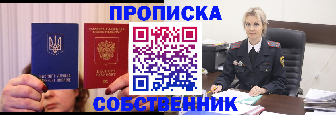 временная регистрация недорого в Минеральных Водах