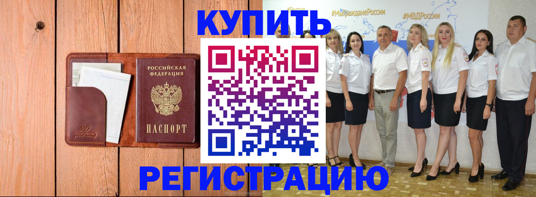 временная регистрация законно в Минеральных Водах